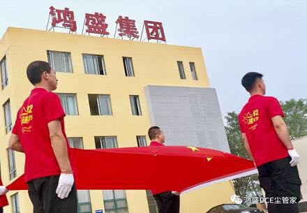 聽黨話，跟黨走—鴻盛環(huán)保集團(tuán)黨員學(xué)習(xí)大會圓滿召開